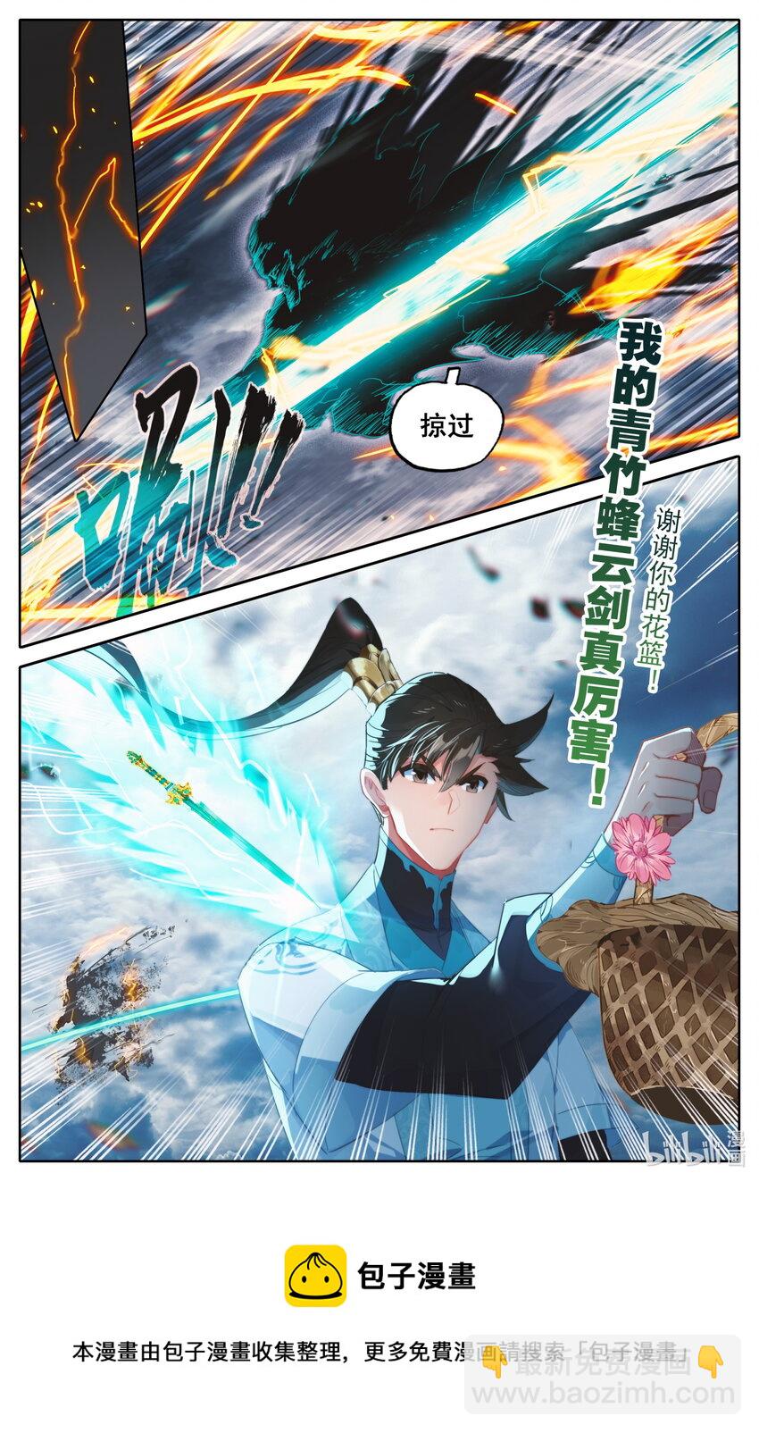 🍻凡人修仙传 第198话 第17页
