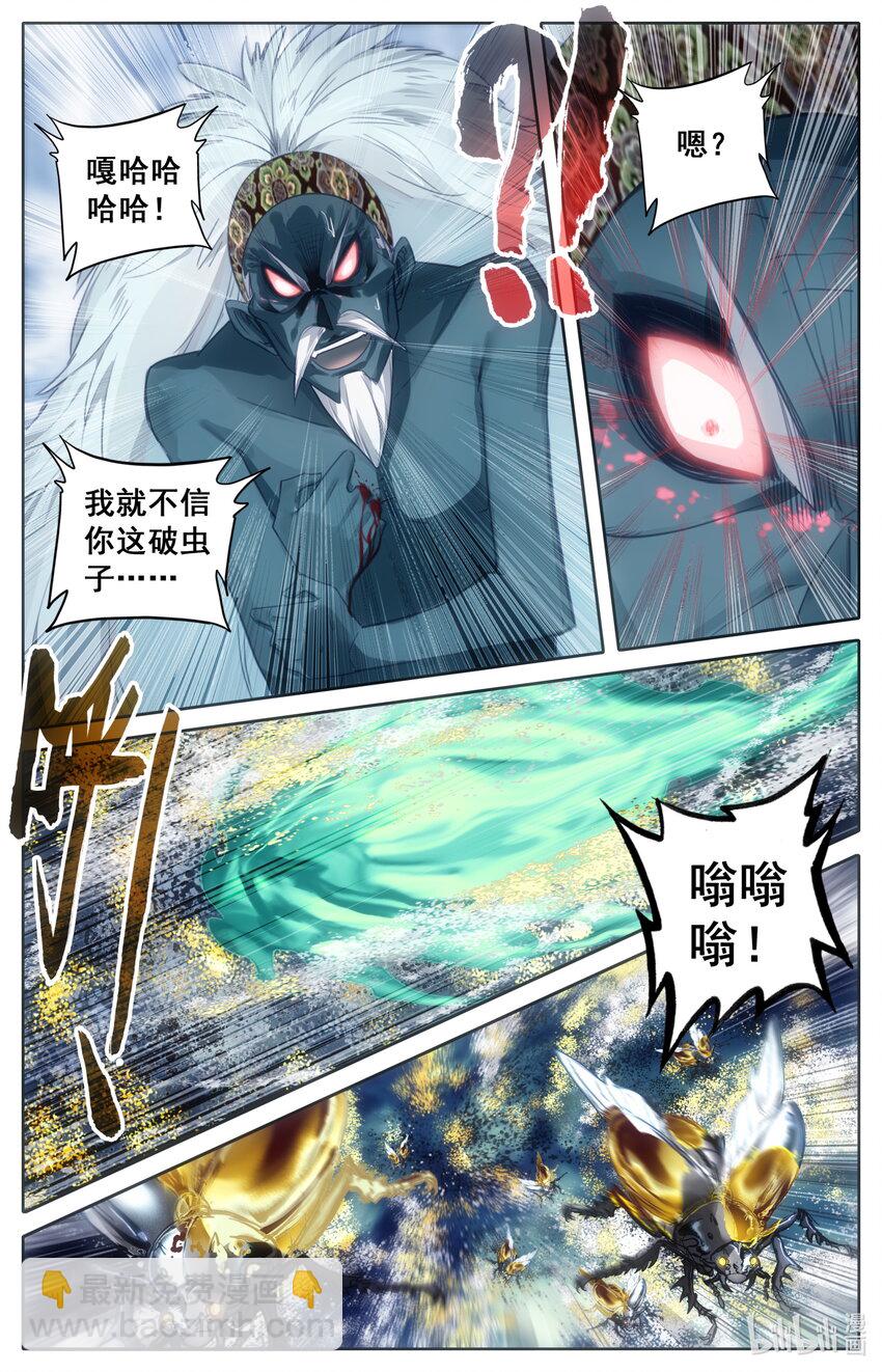 🍻凡人修仙传 第198话 第4页