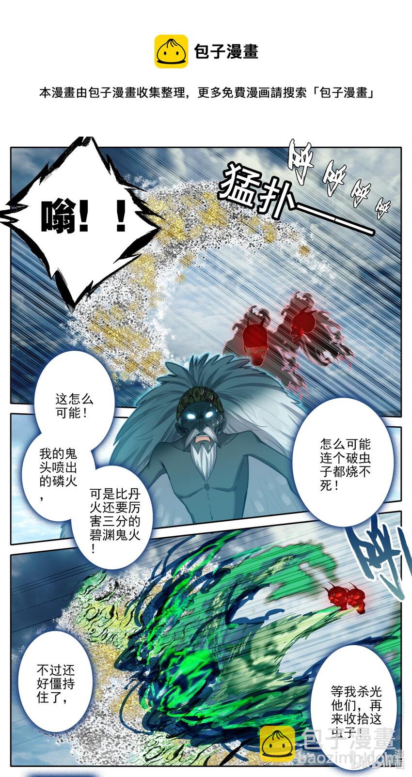 🍻凡人修仙传 第198话 第5页