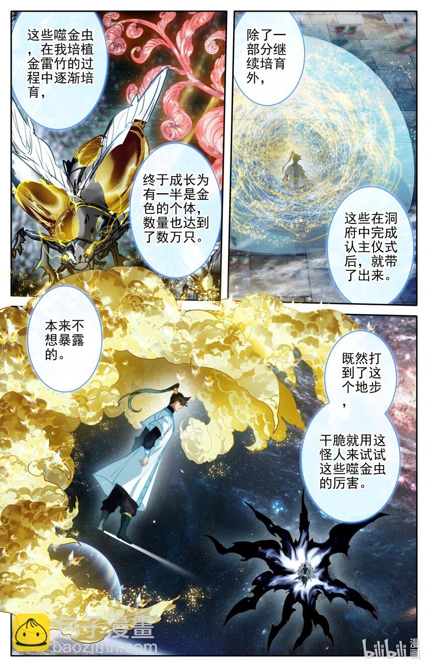 🍻凡人修仙传 第198话 第8页