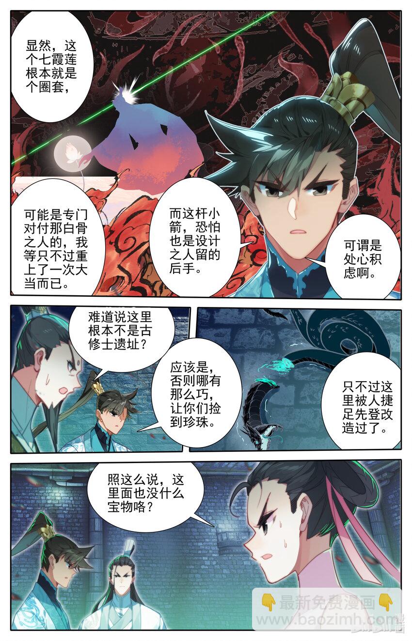 🍻凡人修仙传 第200话 第11页