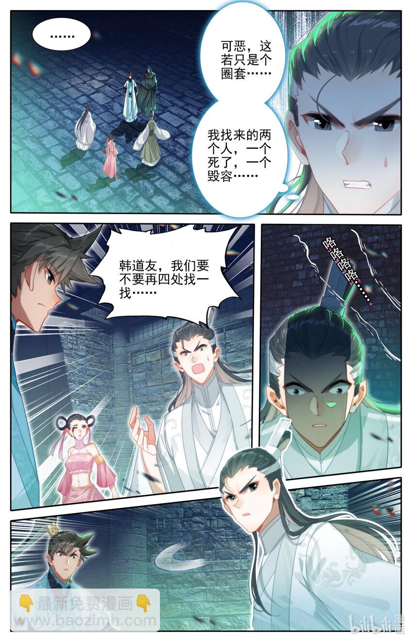🍻凡人修仙传 第200话 第12页