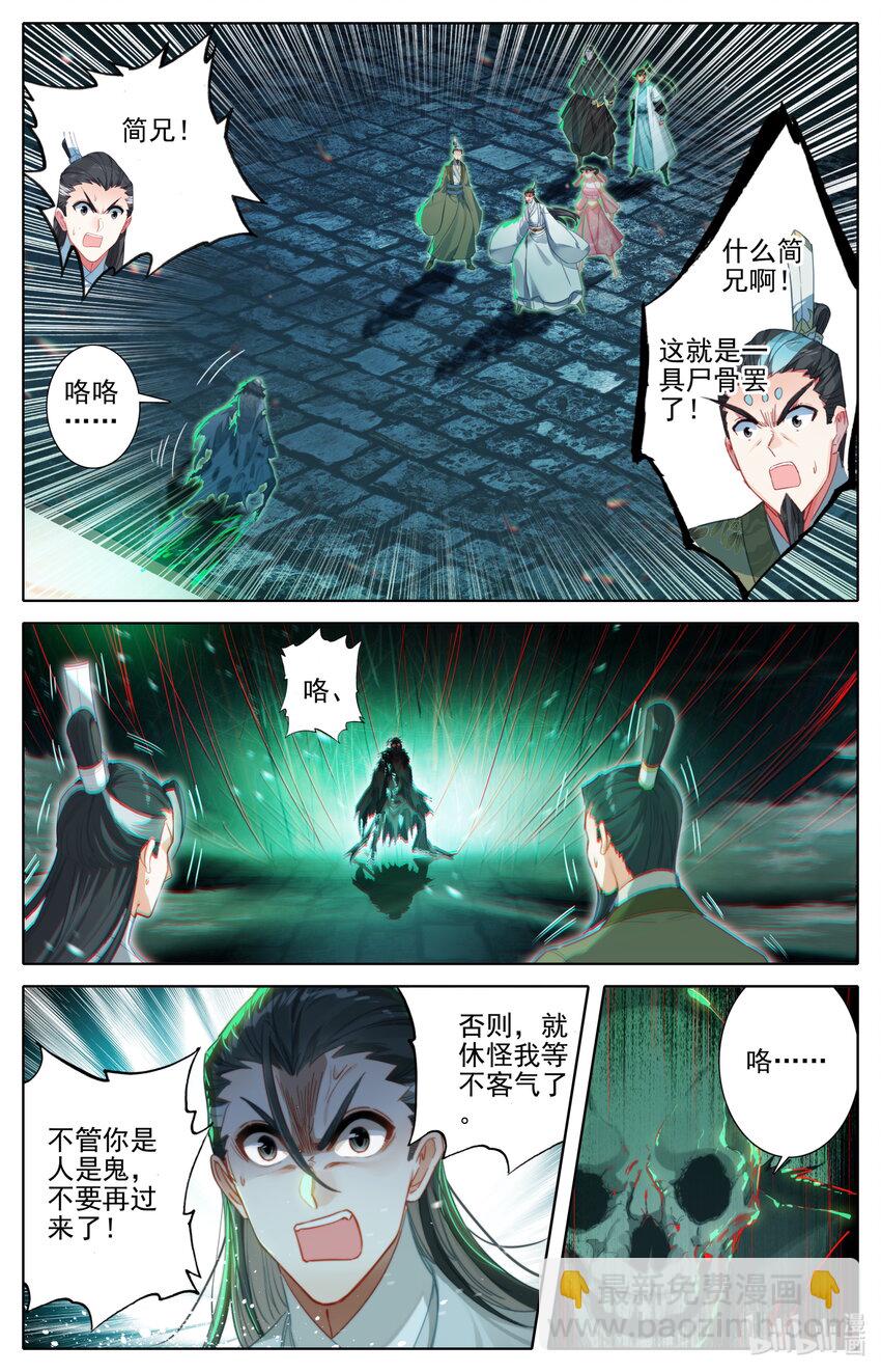 🍻凡人修仙传 第200话 第14页