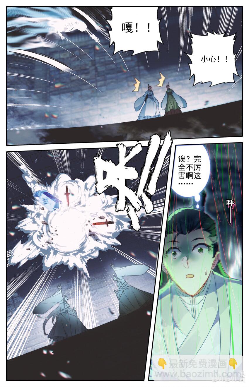 🍻凡人修仙传 第200话 第15页