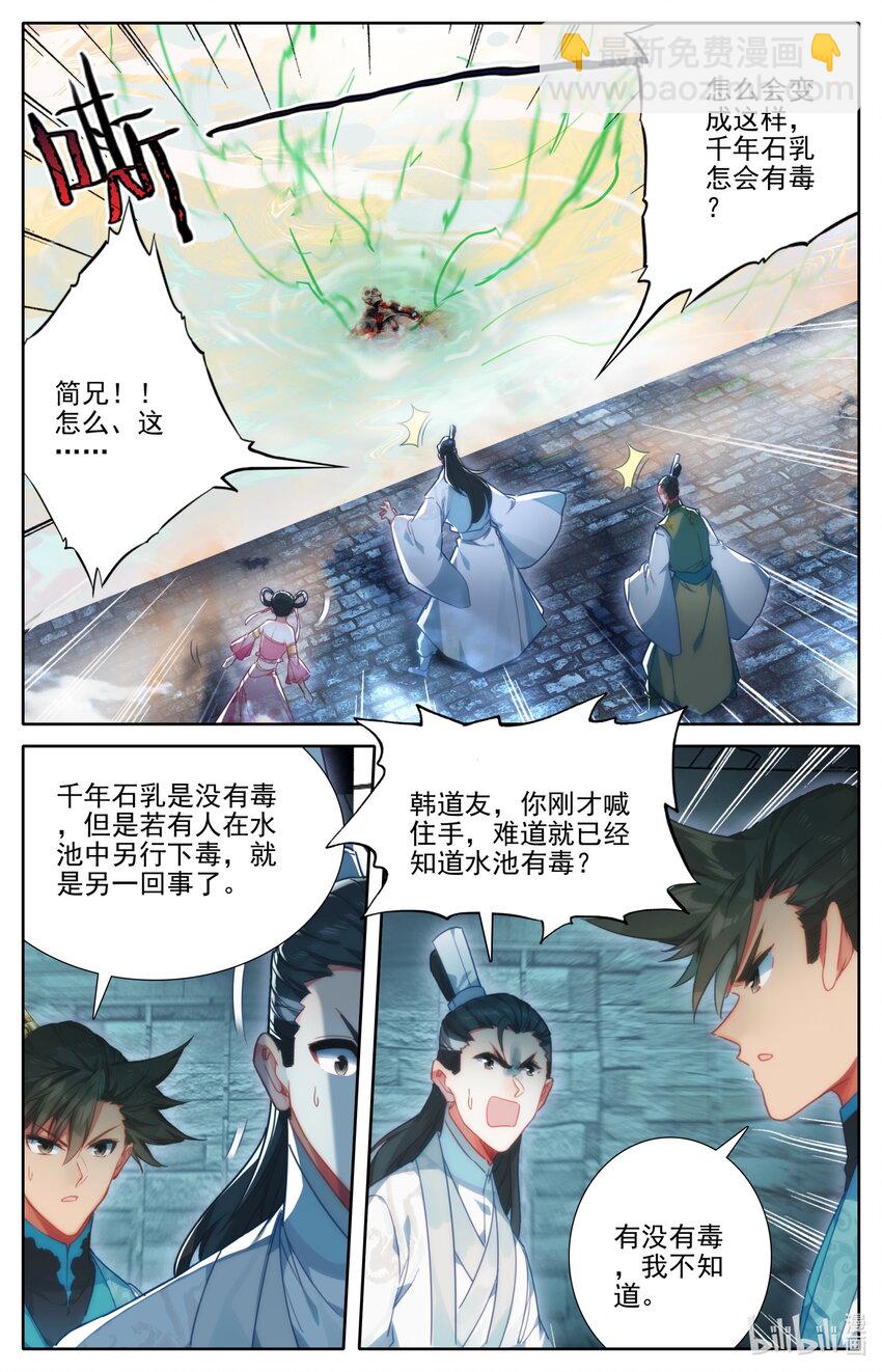 🍻凡人修仙传 第200话 第2页
