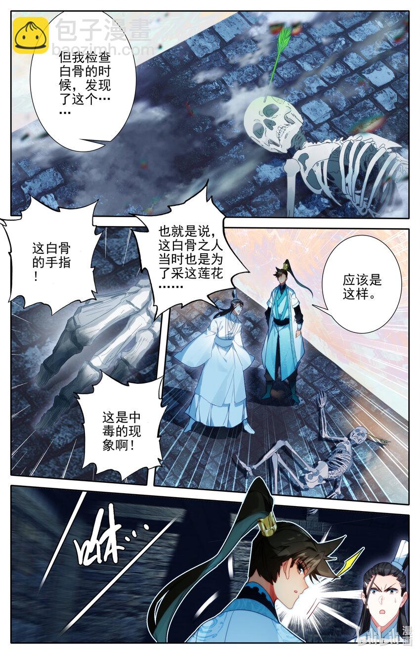 🍻凡人修仙传 第200话 第3页