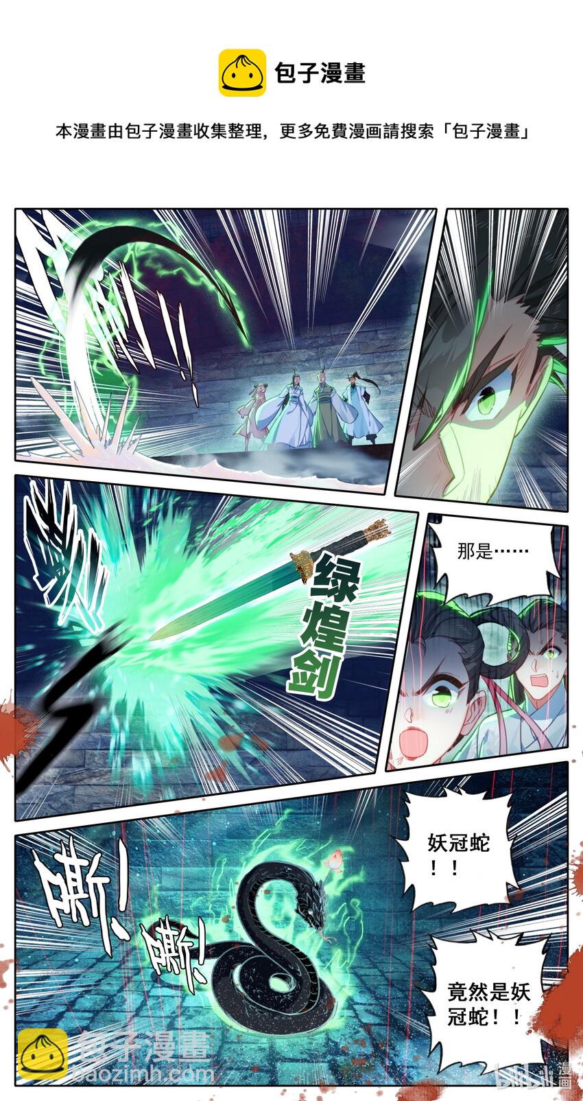 🍻凡人修仙传 第200话 第5页