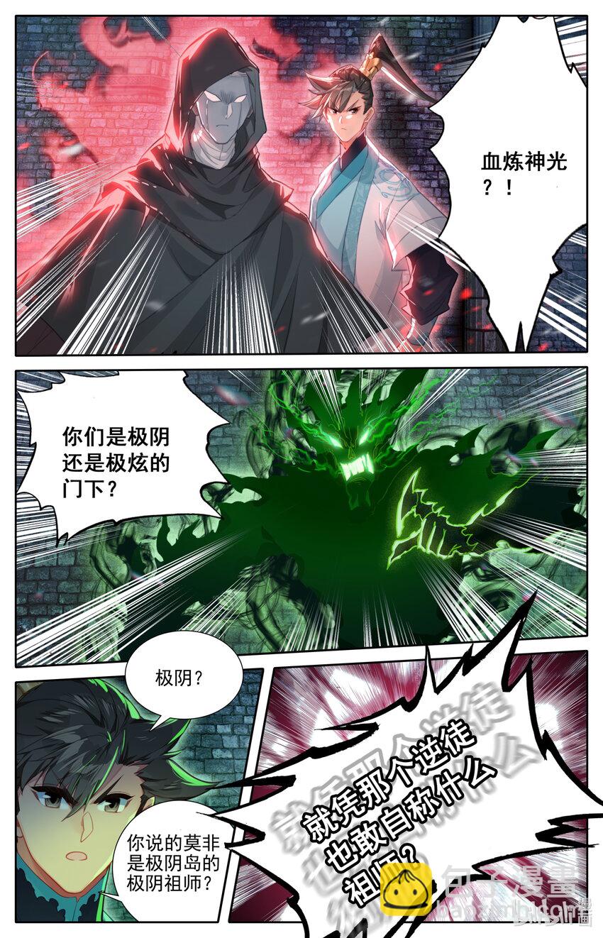 🍻凡人修仙传 第202话 第10页