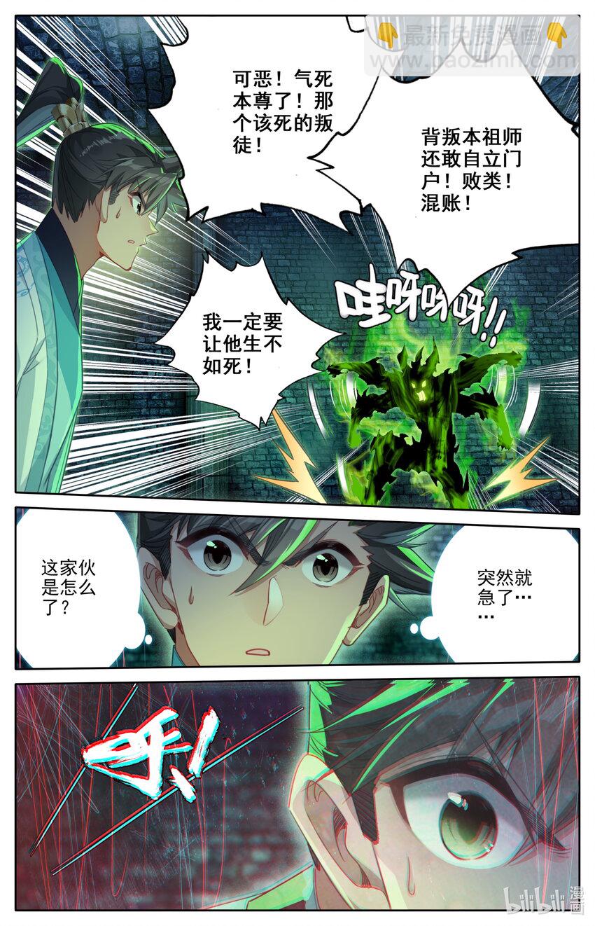 🍻凡人修仙传 第202话 第11页