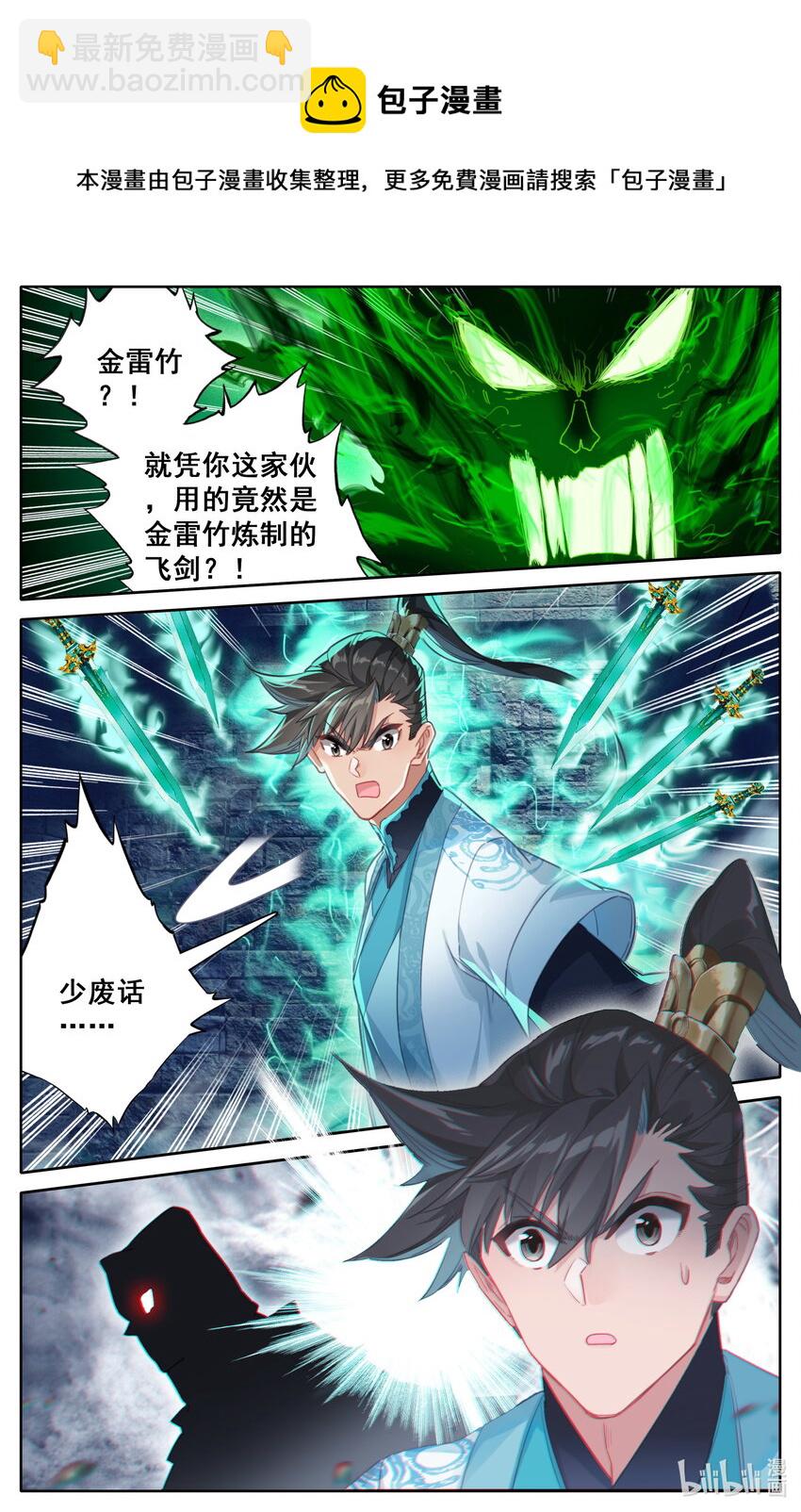 🍻凡人修仙传 第202话 第13页