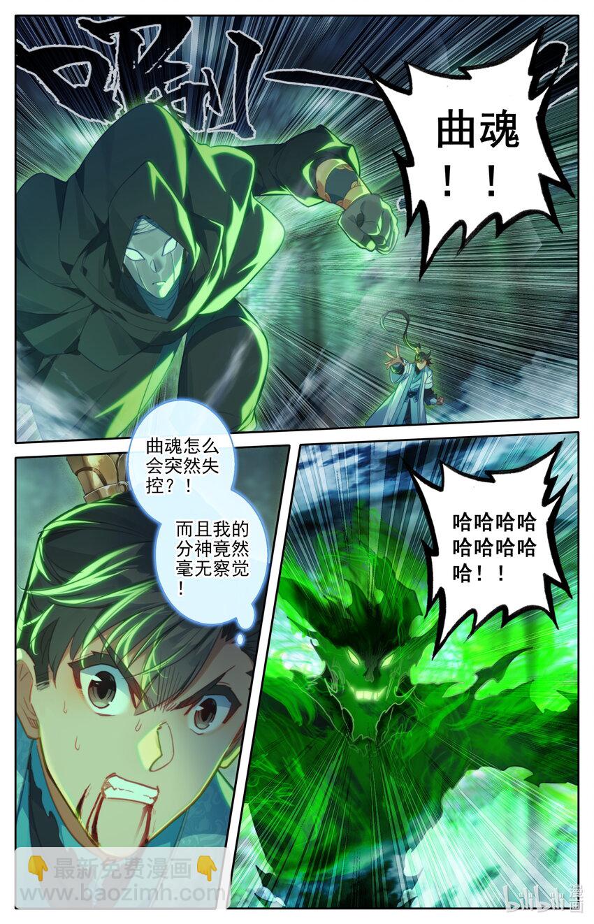 🍻凡人修仙传 第202话 第16页