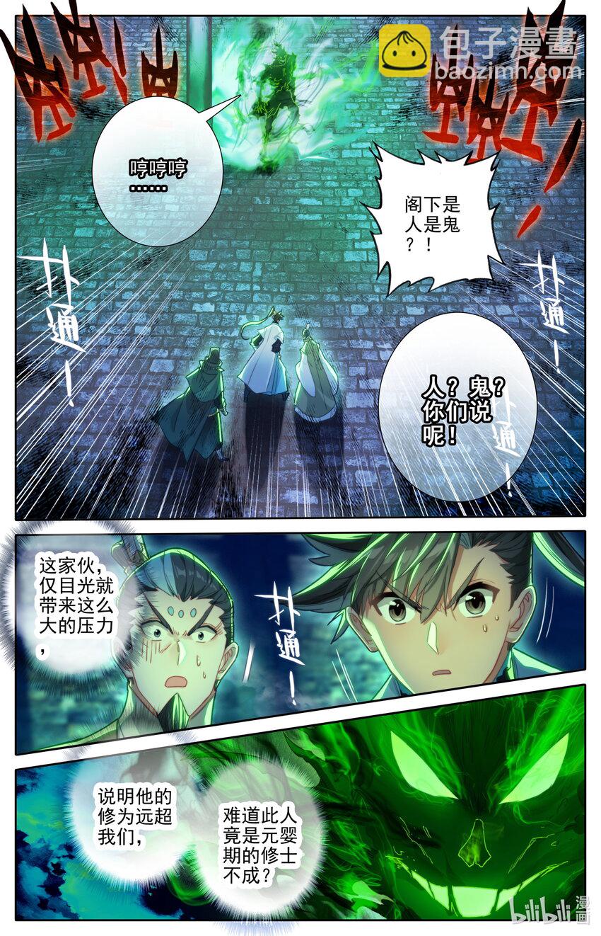 🍻凡人修仙传 第202话 第2页