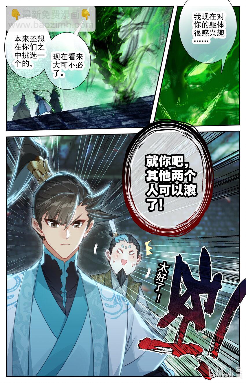 🍻凡人修仙传 第202话 第3页