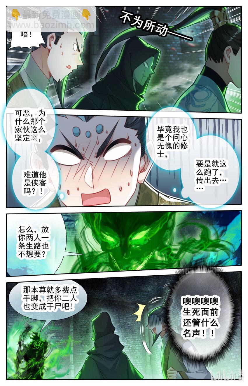 🍻凡人修仙传 第202话 第4页