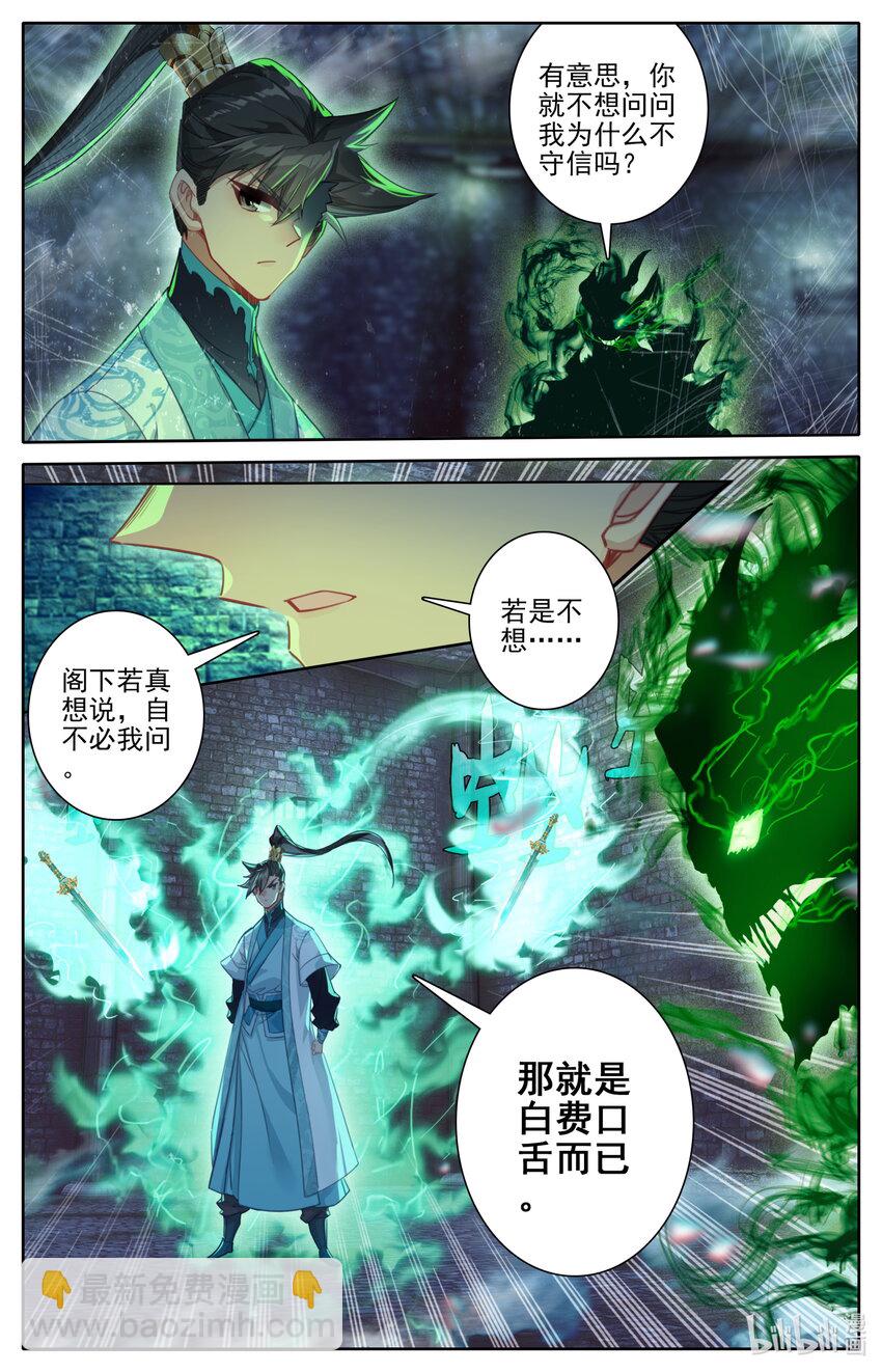 🍻凡人修仙传 第202话 第8页
