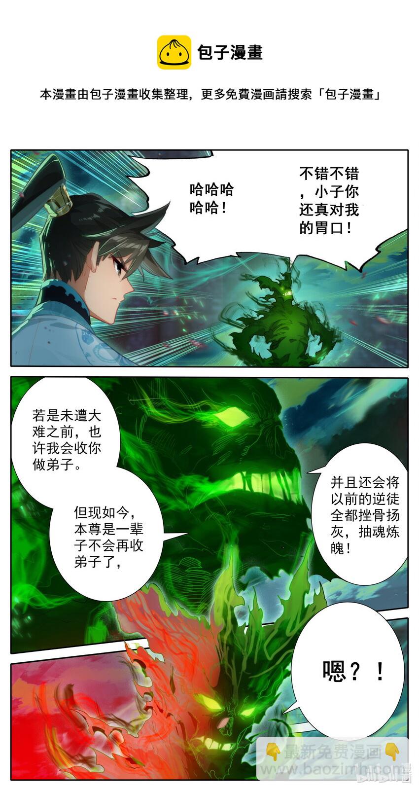 🍻凡人修仙传 第202话 第9页