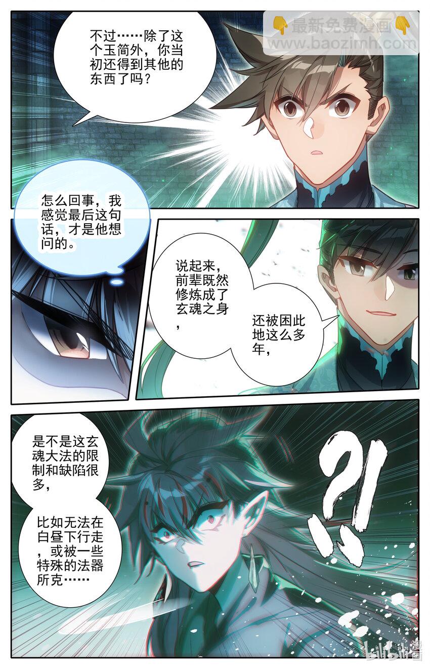 🍻凡人修仙传 第204话 第10页