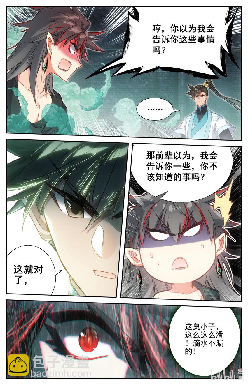 🍻凡人修仙传 第204话 第11页