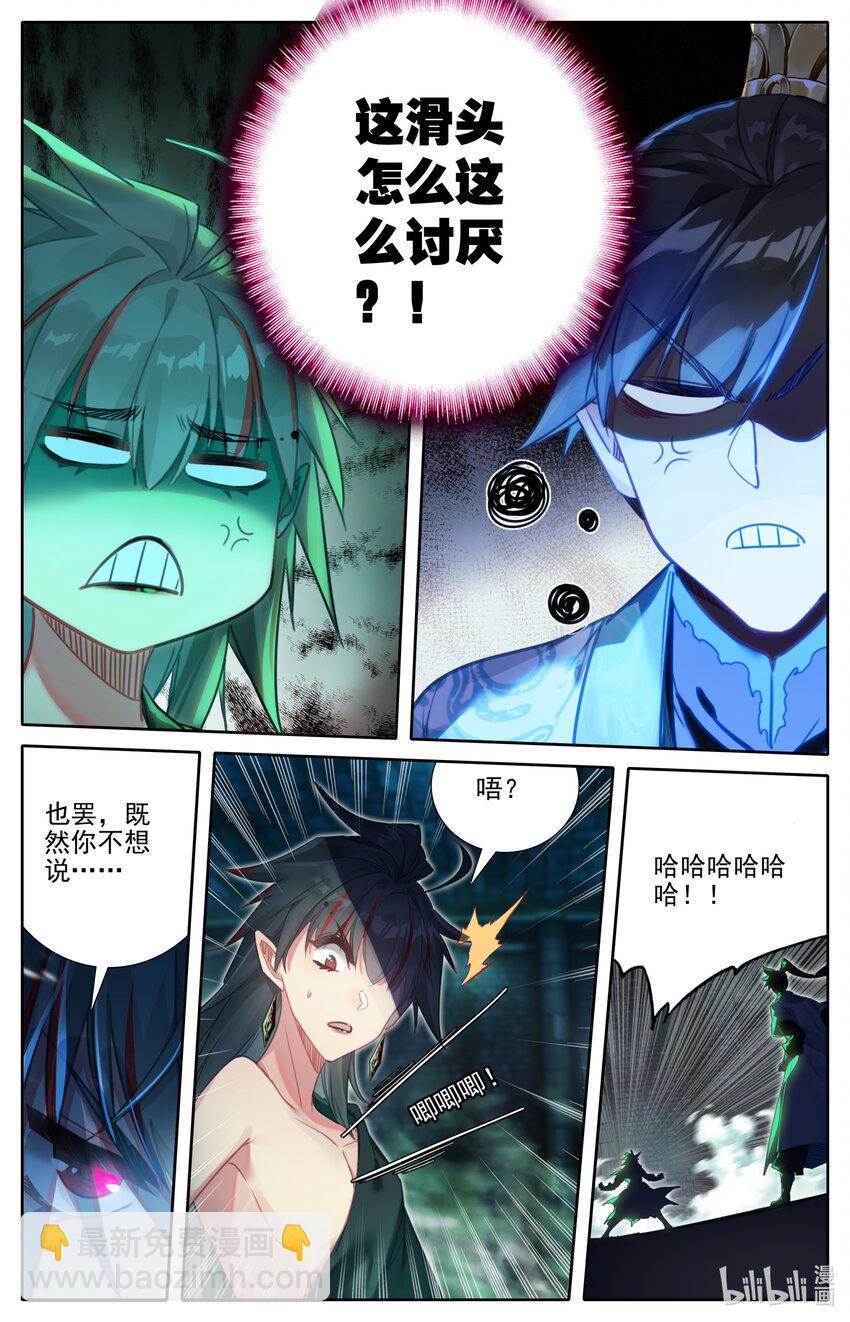 🍻凡人修仙传 第204话 第12页