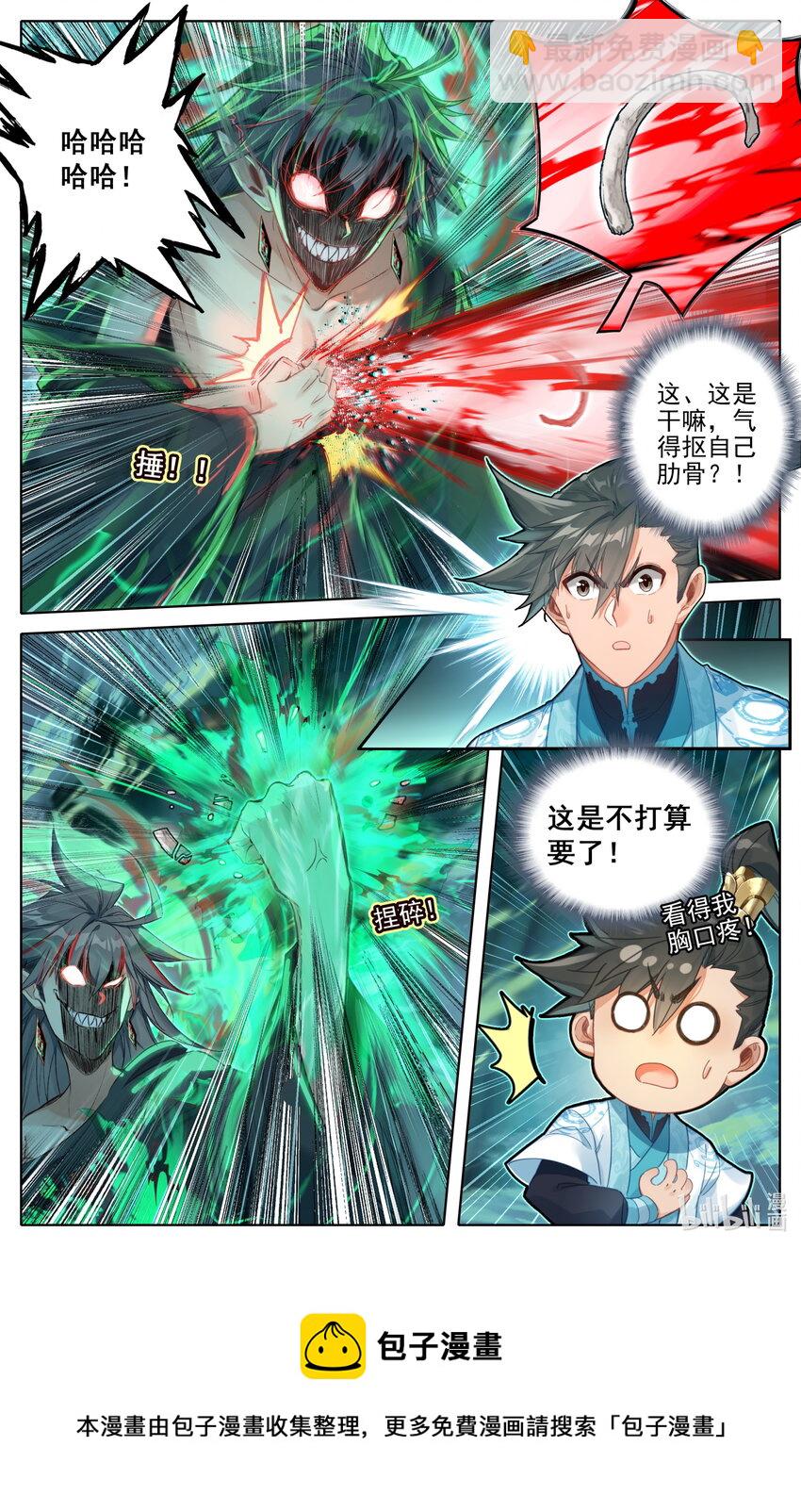 🍻凡人修仙传 第204话 第13页
