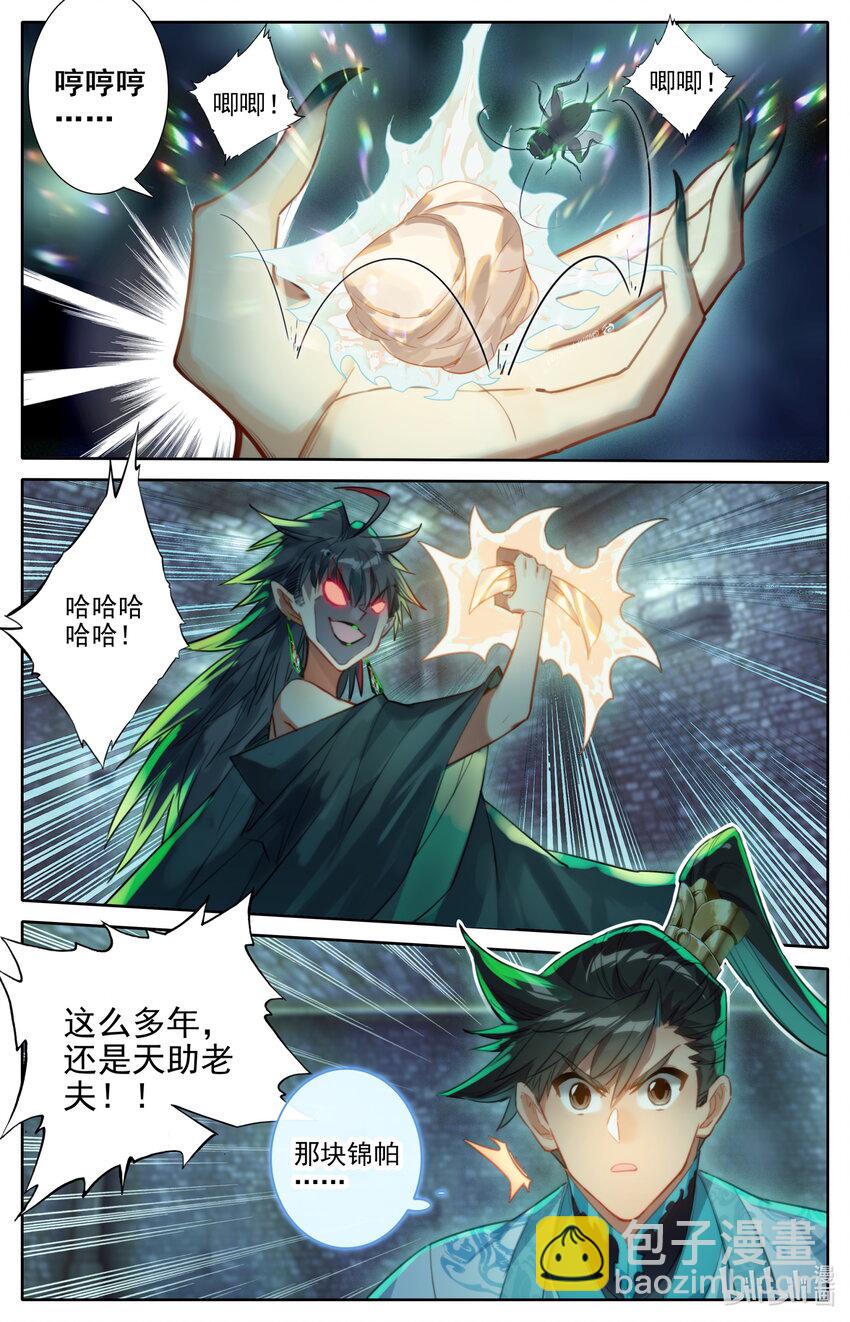 🍻凡人修仙传 第204话 第14页