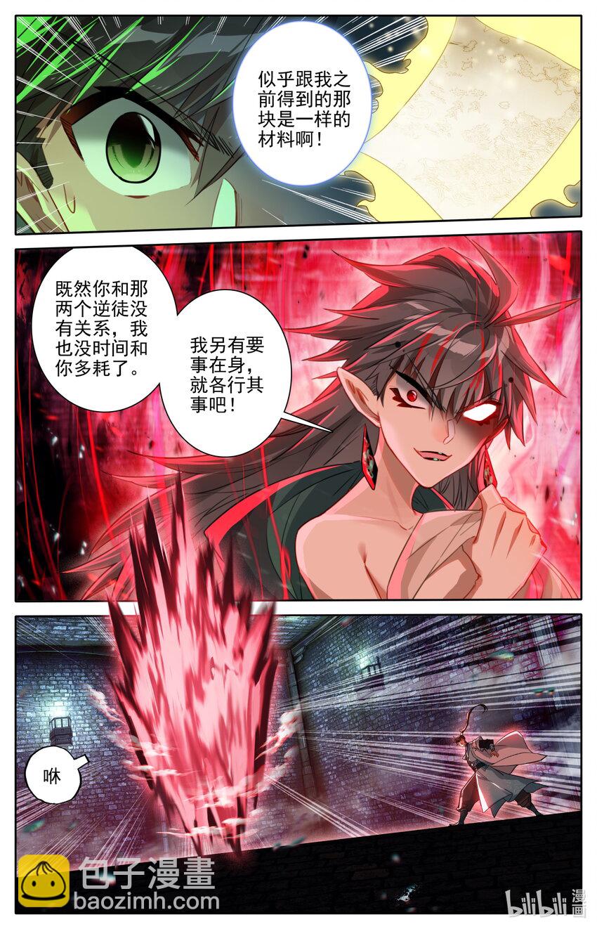 🍻凡人修仙传 第204话 第15页