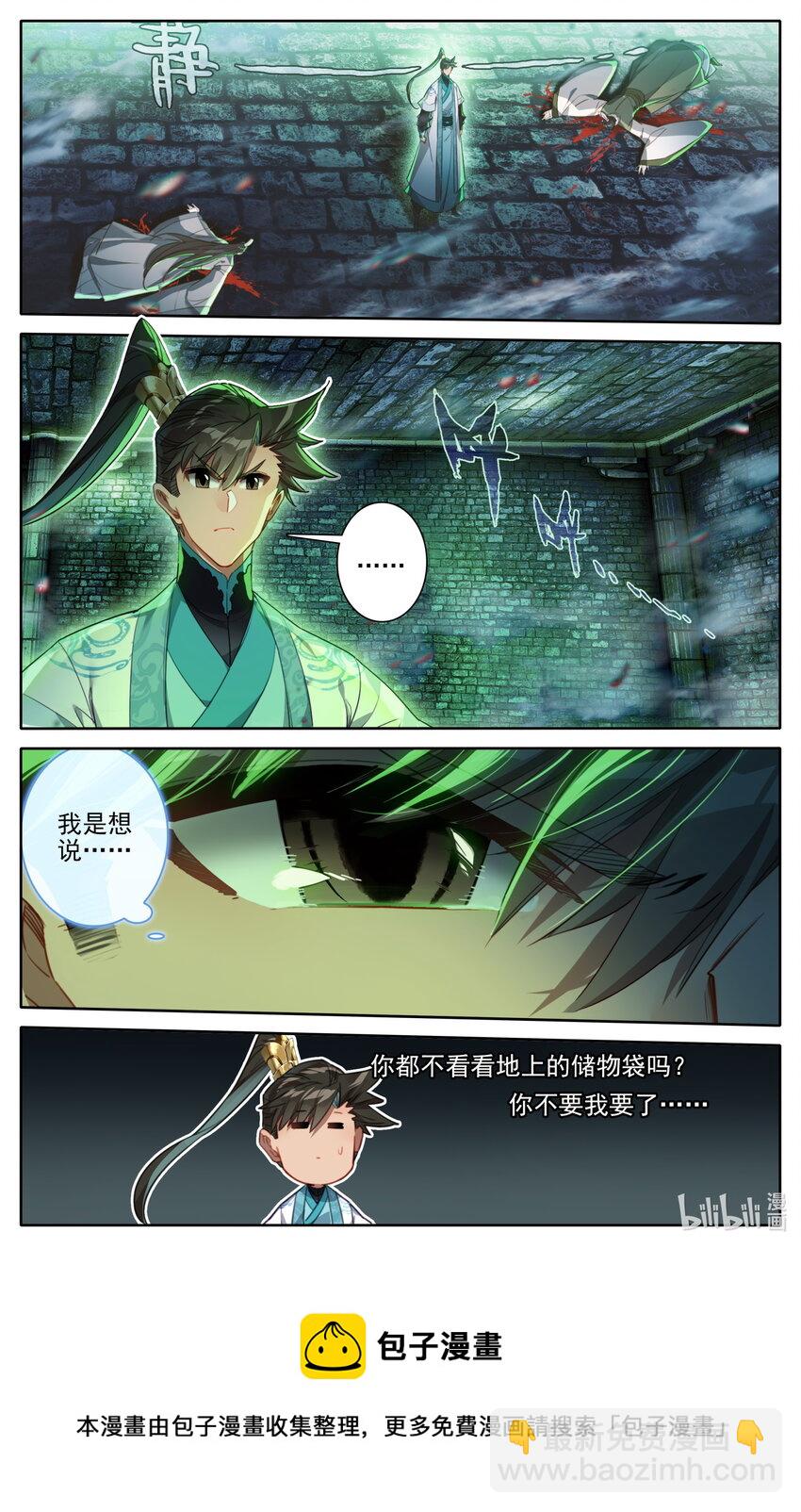 🍻凡人修仙传 第204话 第17页
