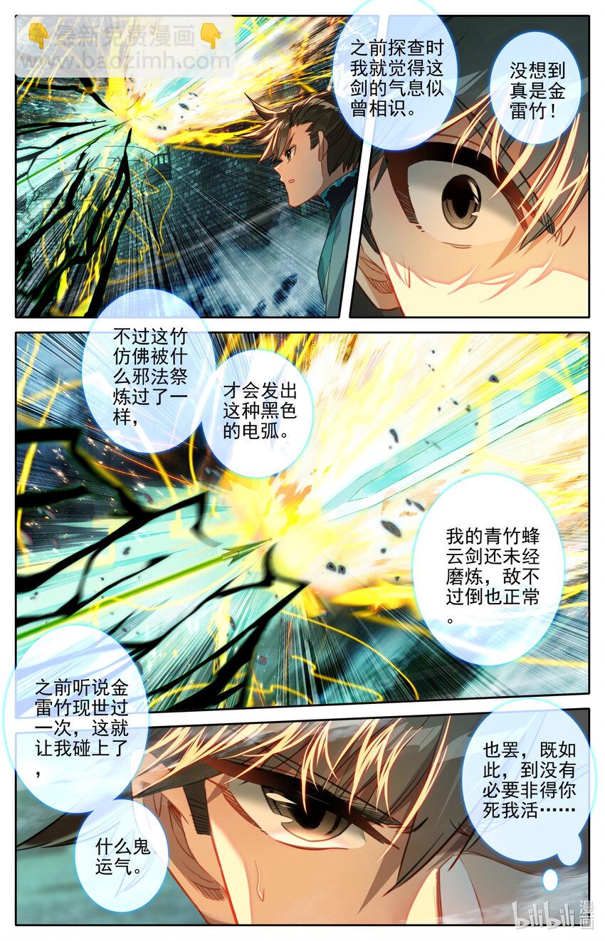 🍻凡人修仙传 第204话 第2页