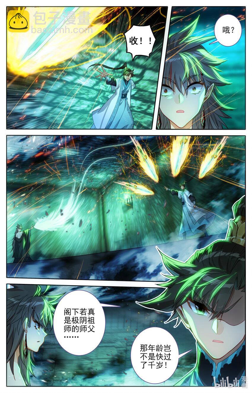 🍻凡人修仙传 第204话 第3页