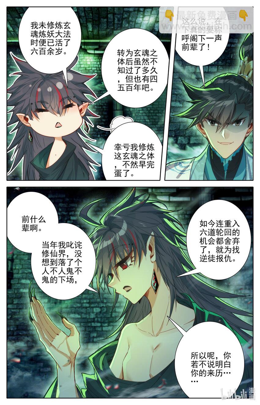 🍻凡人修仙传 第204话 第4页
