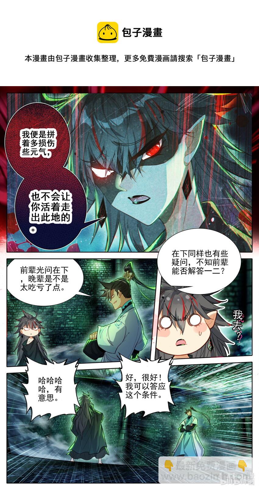 🍻凡人修仙传 第204话 第5页