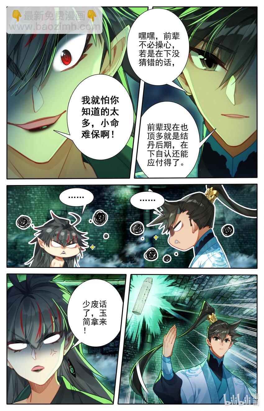 🍻凡人修仙传 第204话 第6页