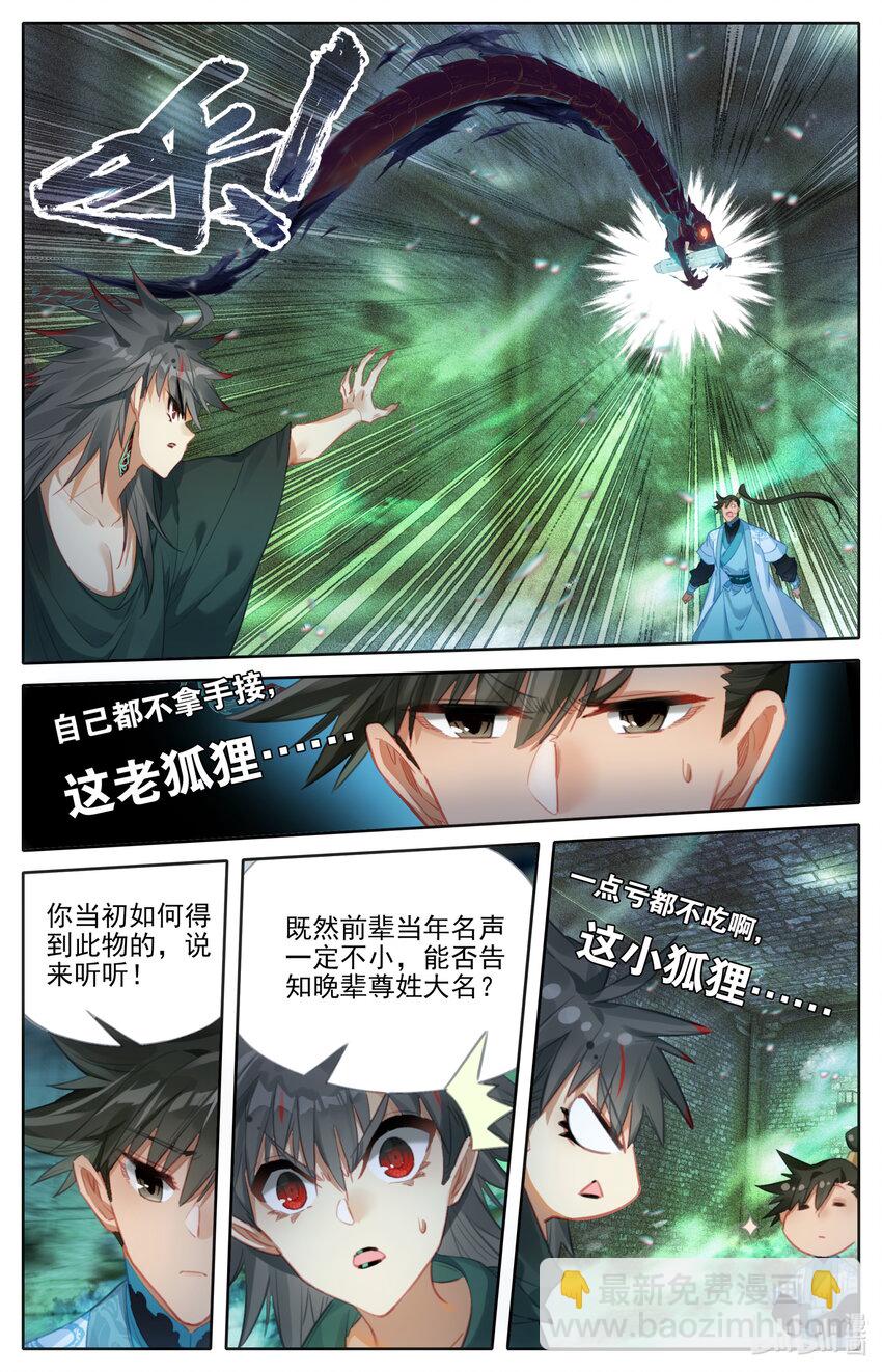 🍻凡人修仙传 第204话 第7页