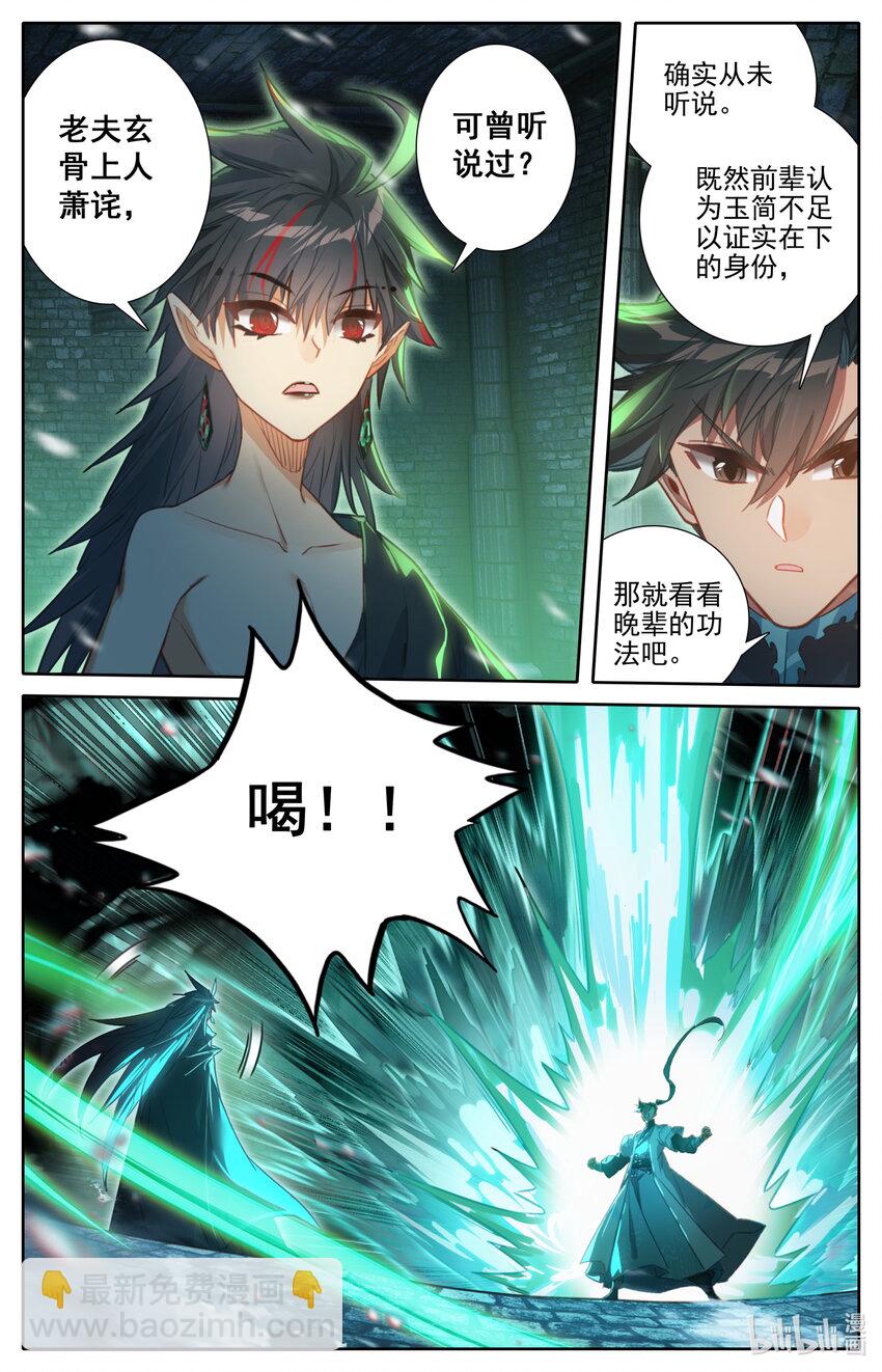 🍻凡人修仙传 第204话 第8页