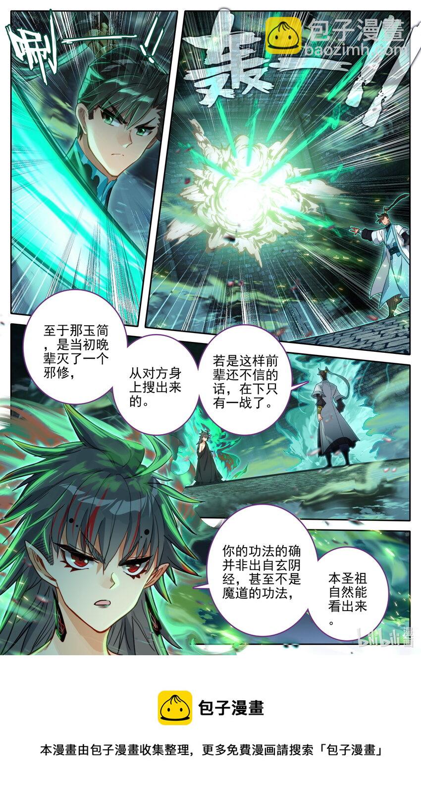 🍻凡人修仙传 第204话 第9页