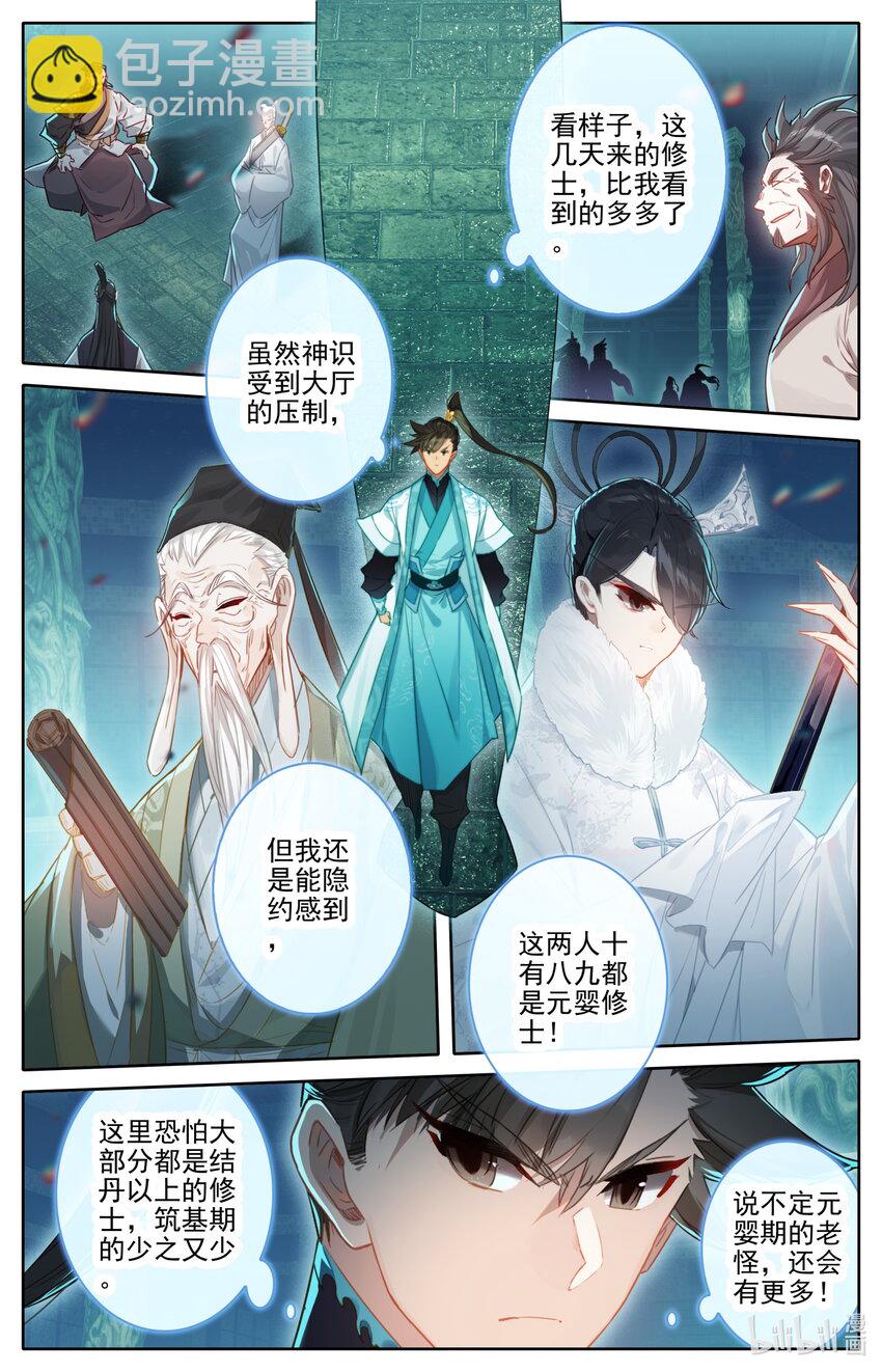 🍻凡人修仙传 第206话 第10页