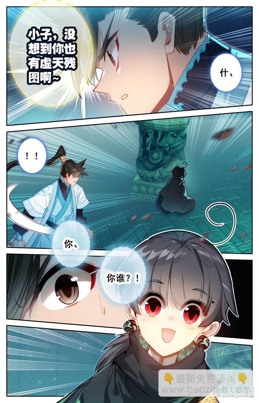 🍻凡人修仙传 第206话 第11页