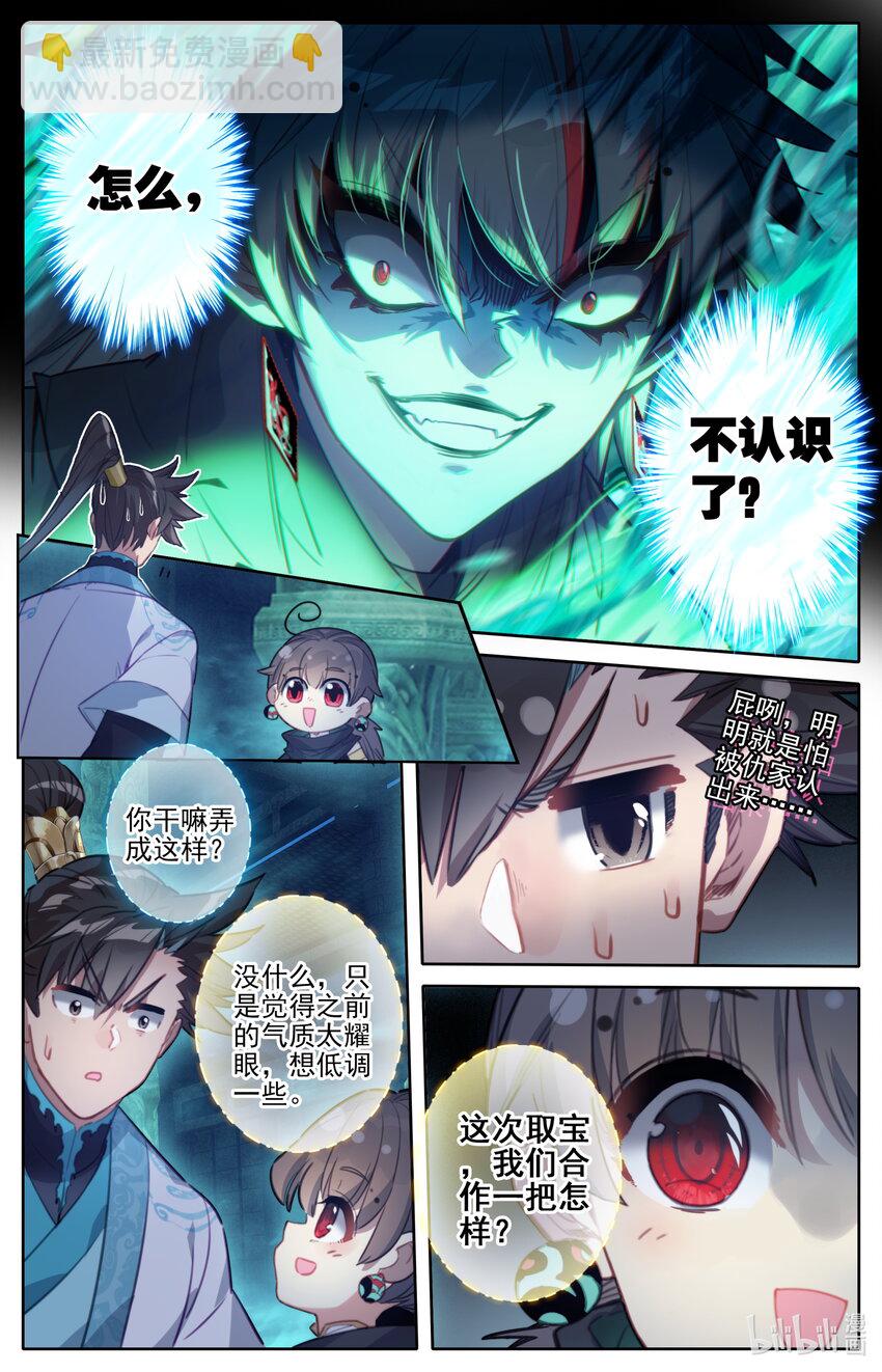 🍻凡人修仙传 第206话 第12页