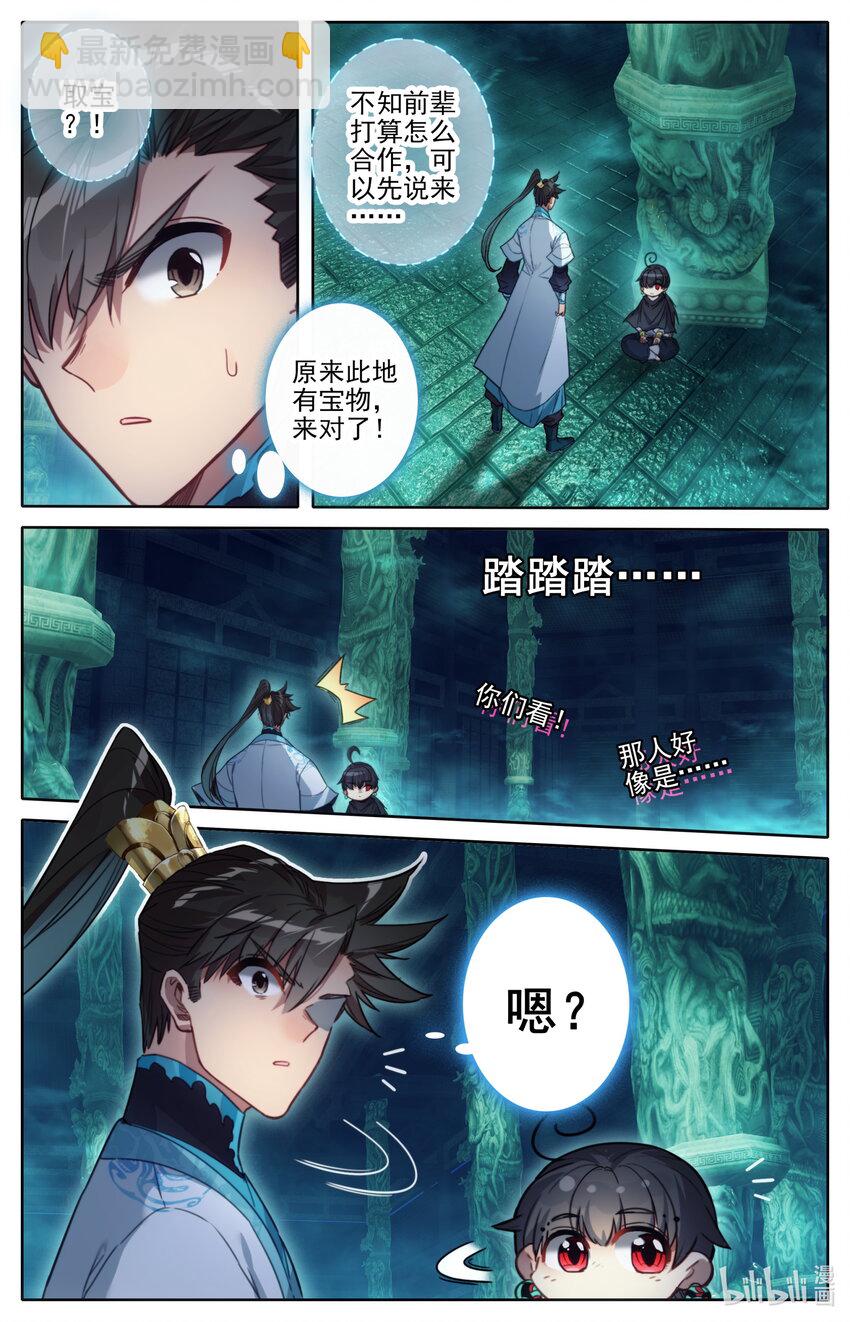 🍻凡人修仙传 第206话 第13页