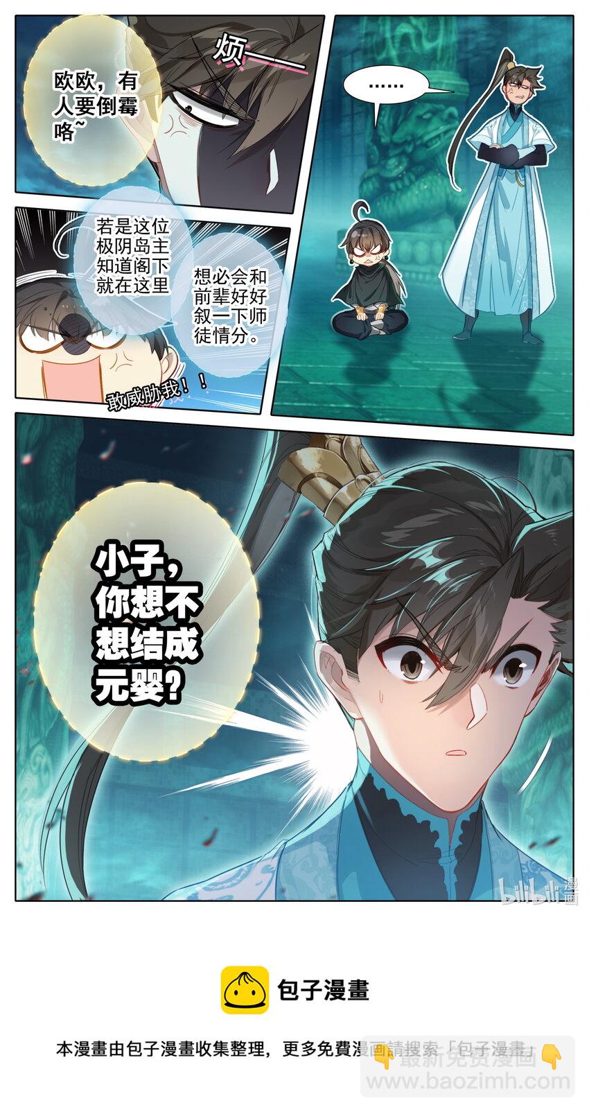 🍻凡人修仙传 第206话 第17页