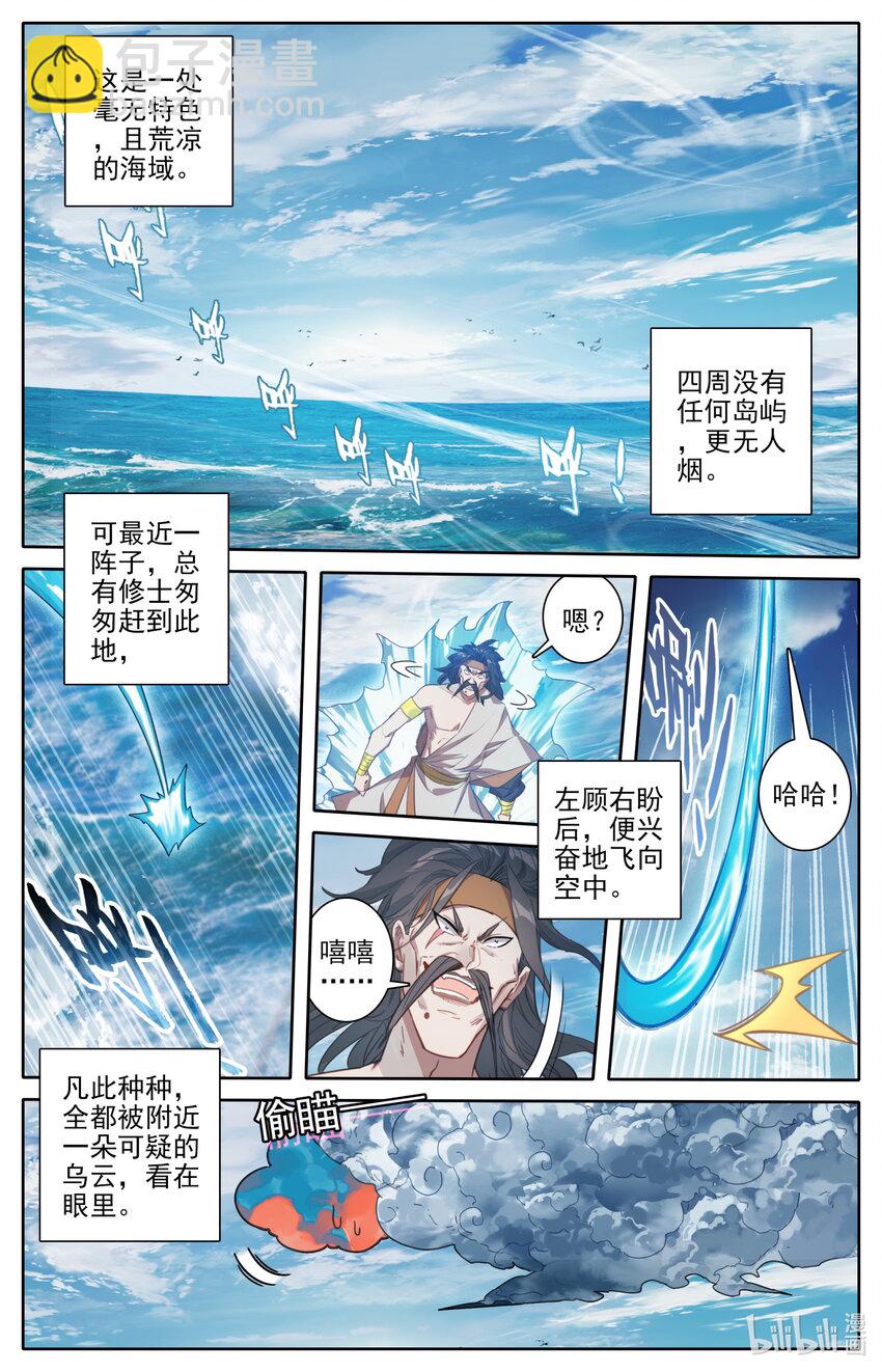 🍻凡人修仙传 第206话 第2页