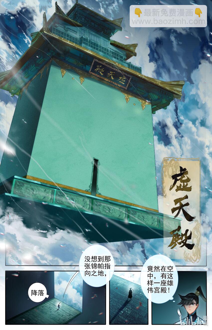 🍻凡人修仙传 第206话 第4页
