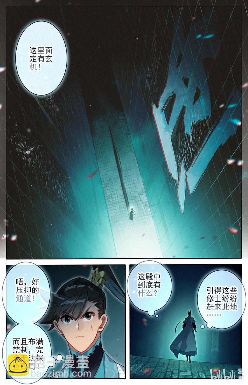 🍻凡人修仙传 第206话 第5页