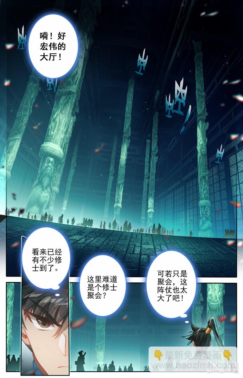🍻凡人修仙传 第206话 第7页