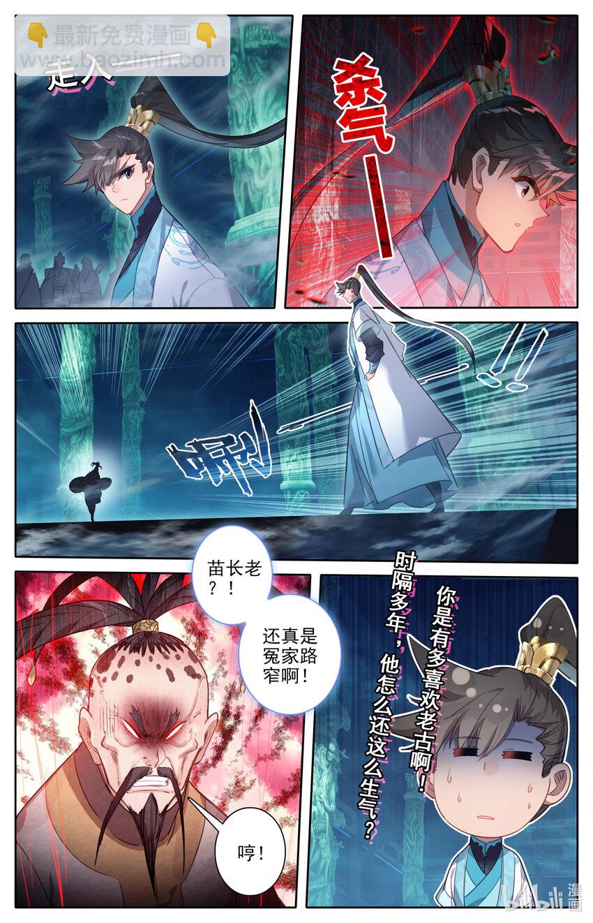 🍻凡人修仙传 第206话 第8页