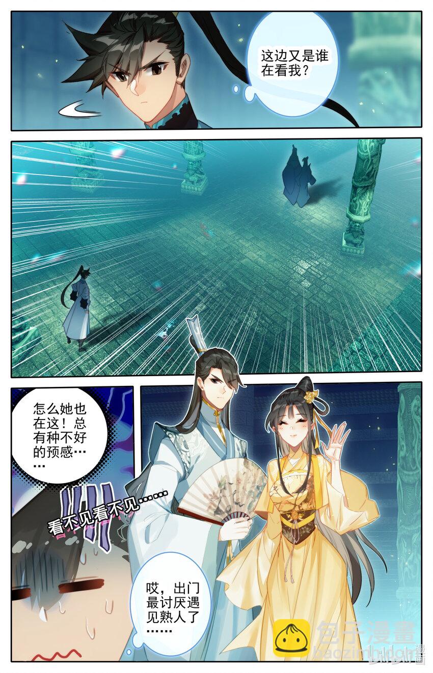 🍻凡人修仙传 第206话 第9页