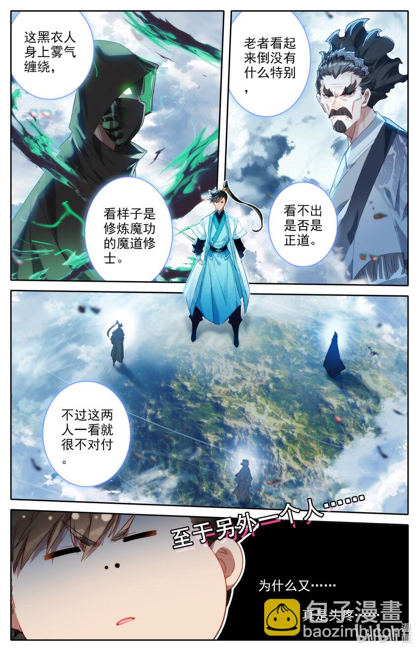 🍻凡人修仙传 第208话 第10页