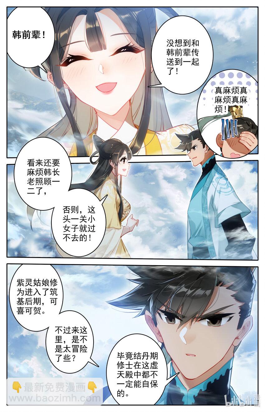 🍻凡人修仙传 第208话 第11页