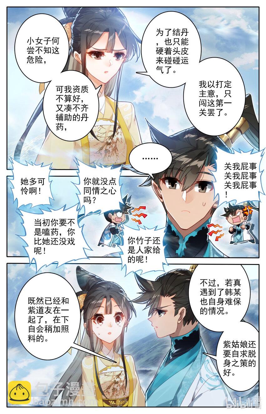 🍻凡人修仙传 第208话 第12页