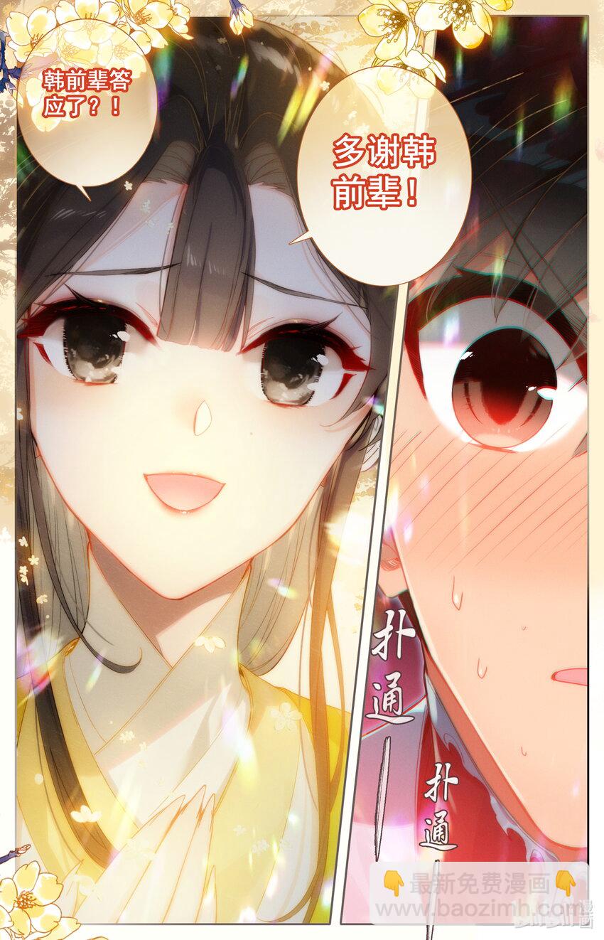 🍻凡人修仙传 第208话 第13页